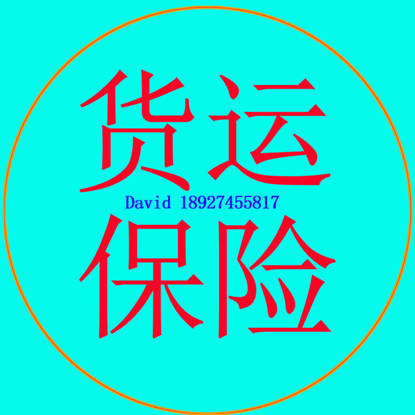 货运保险LOGO2.jpg